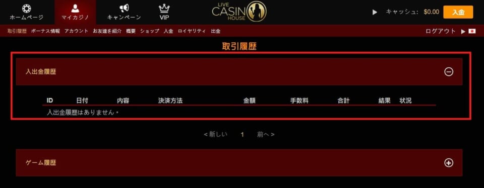 3.取引履歴の「入出金履歴」から入金履歴を確認。