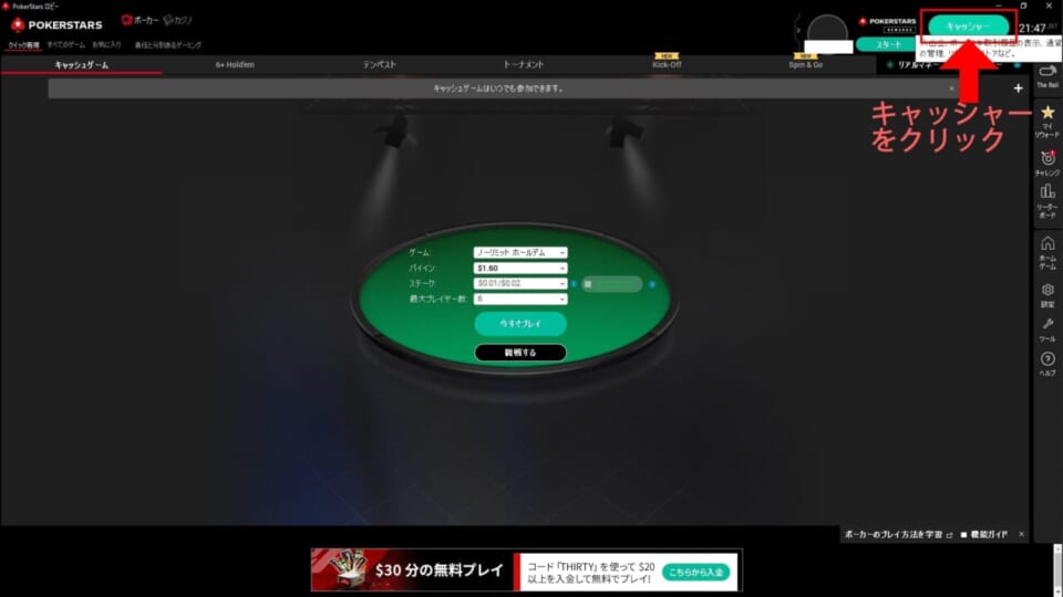 アプリを起動後、右側にある「ツール」をクリック