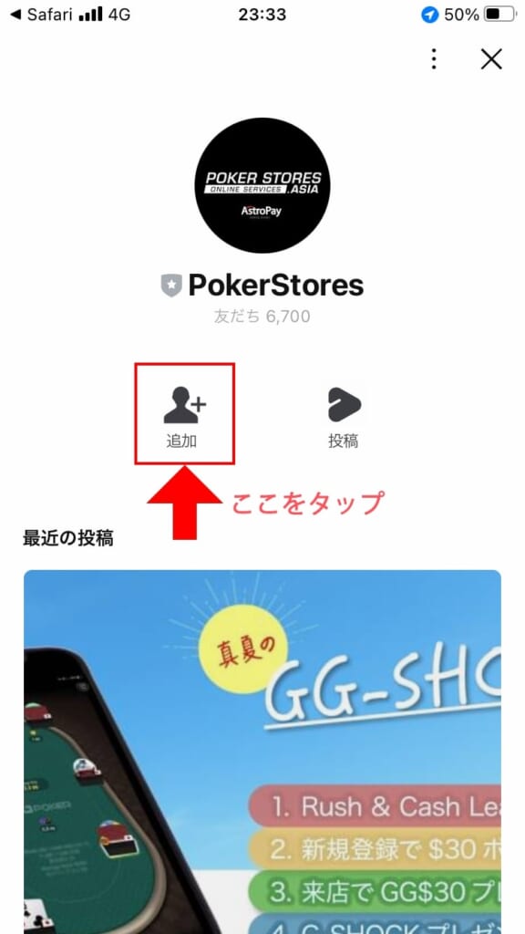 LINEの友達追加画面に移るので、追加をタップして友達に追加します