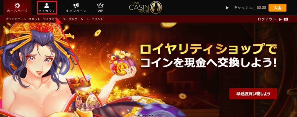 ①ライブカジノハウスにログイン後に「マイカジノ」をクリック。