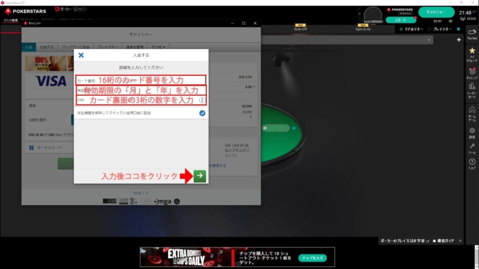 カード情報を入力し「→」をクリックすることで入金が完了します