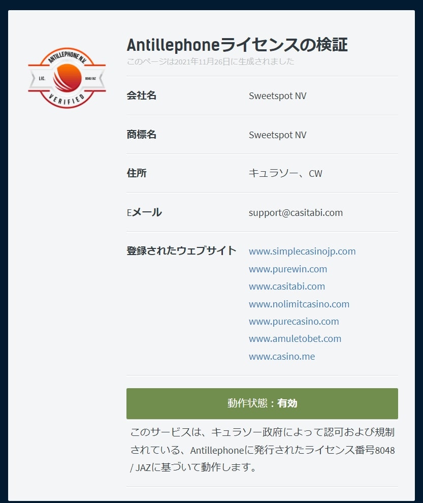 Antillephoneライセンスの検証