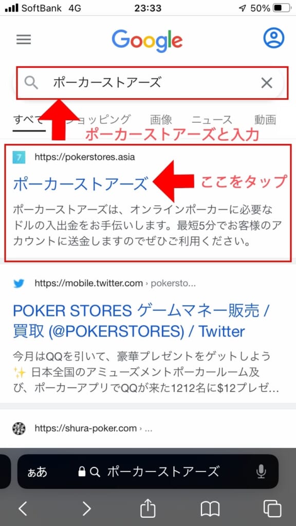 ポーカーストアーズのサイトをタップしてサイトに飛びます