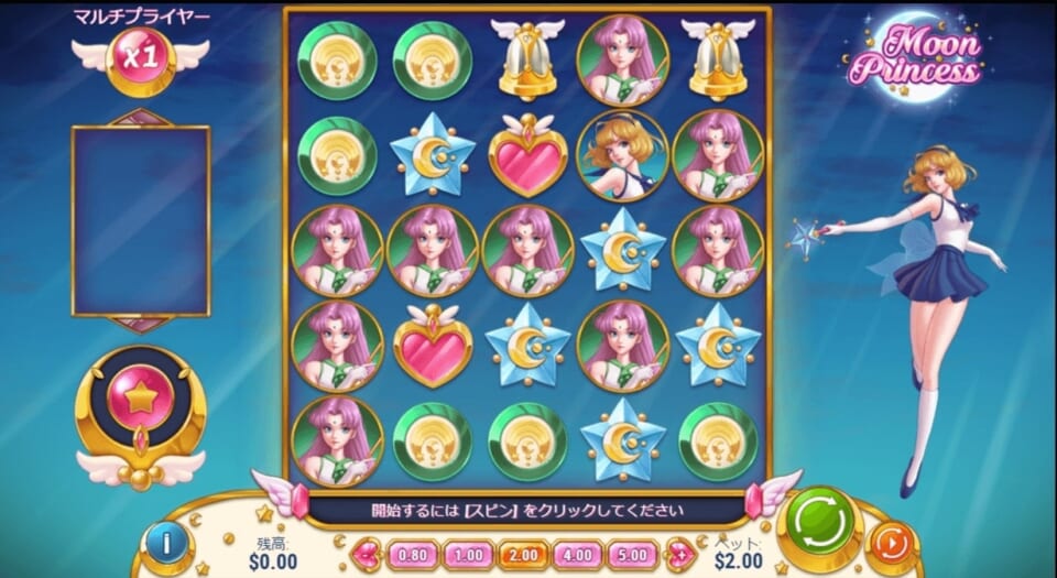 Moon Princess(ムーンプリンセス)