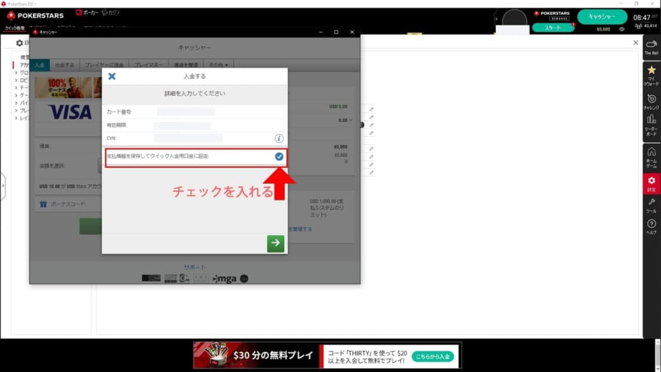 キャッシャーから入金画面を表示させ「支払情報を保存してクイック入金口座に設定」にチェックを入れて入金すれば、クイック入金の設定は完了です