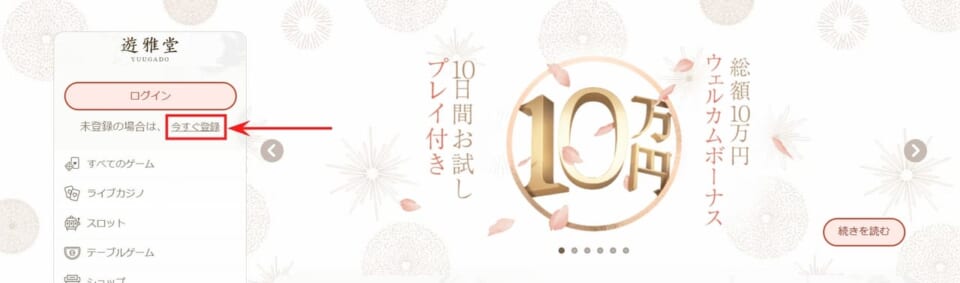 未登録の場合は、今すぐ登録