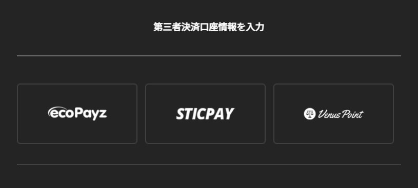 利用したい電子決済を選び、必要事項を正しく入力します