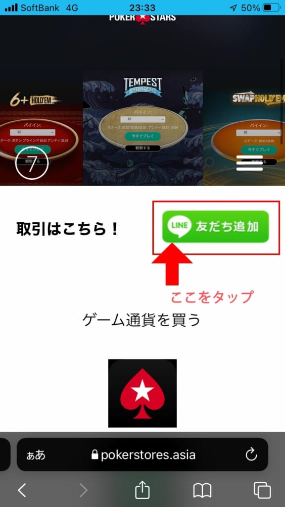 画面が切り替わったら下にスクロールして「友だち追加」をタップ