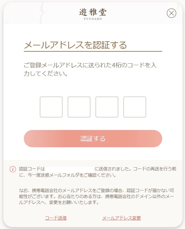 メールアドレスを認証する