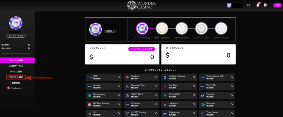 左側のメニューから「アカウント設定」を選択します