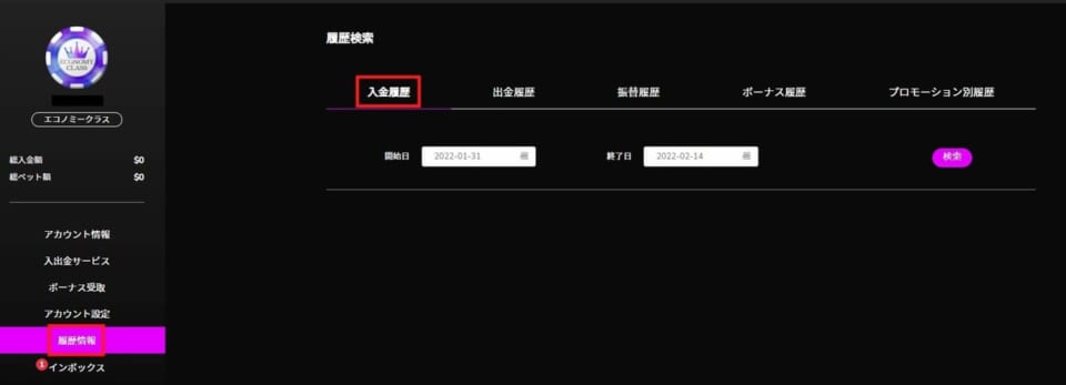 左側のメニューから「履歴情報」を選び、上部タブで「入金履歴」を選択すると、入金履歴が確認できます