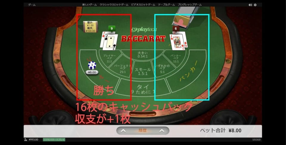 バカラでのパーレー法とマーチンゲールの組み合わせ2