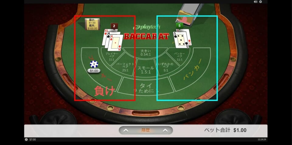 バカラでのパーレー法 3