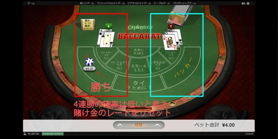 バカラでのパーレー法とマーチンゲールの組み合わせ3