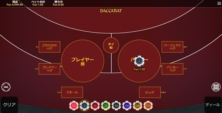 バカラの31システム法2