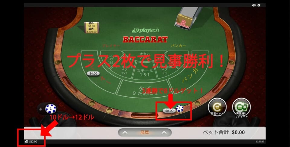 バカラでのパーレー法 6