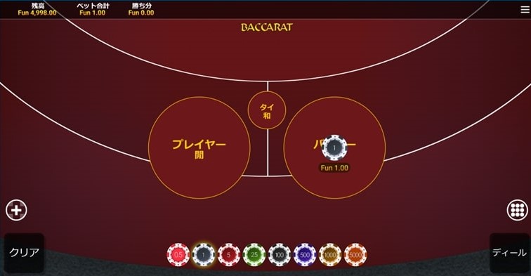 バカラの31システム法4