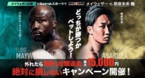どっちが勝つかベットしよう！メイウェザー公認のBetrnkスポーツでRIZINメイウェザーvs朝倉未来戦 どっちが勝つかベットしよう！外れたら100%全額返金最大15,000円絶対に損しないキャンペーン開催！