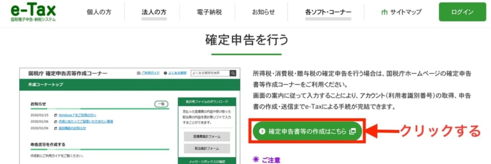 バカラ 確定申告 etax 2
