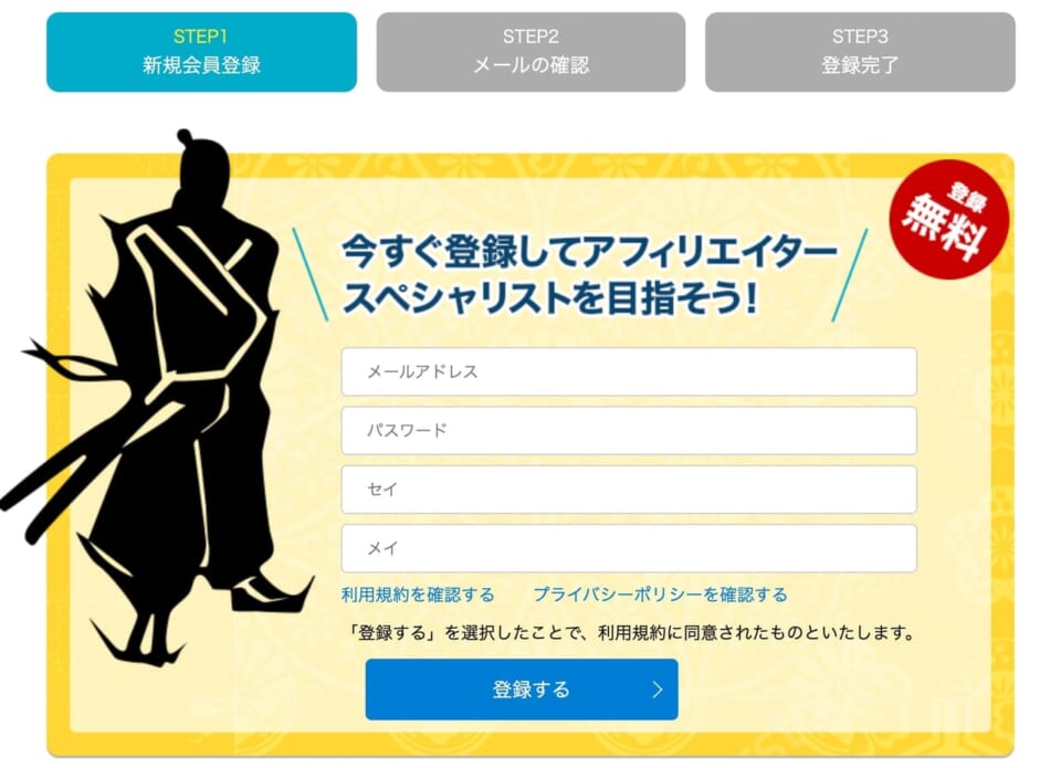 次の情報を入力し、最後に「登録する」をクリックしてください