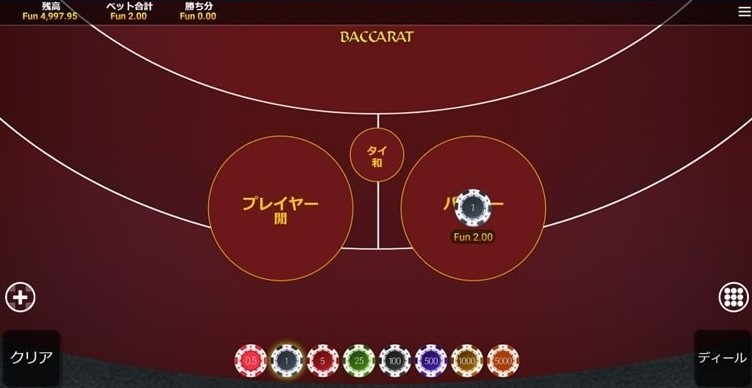 バカラの31システム法5