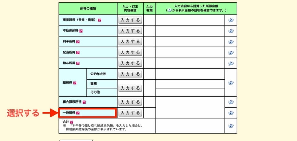 バカラ 確定申告 etax 9