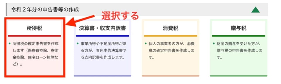 バカラ 確定申告 etax 7