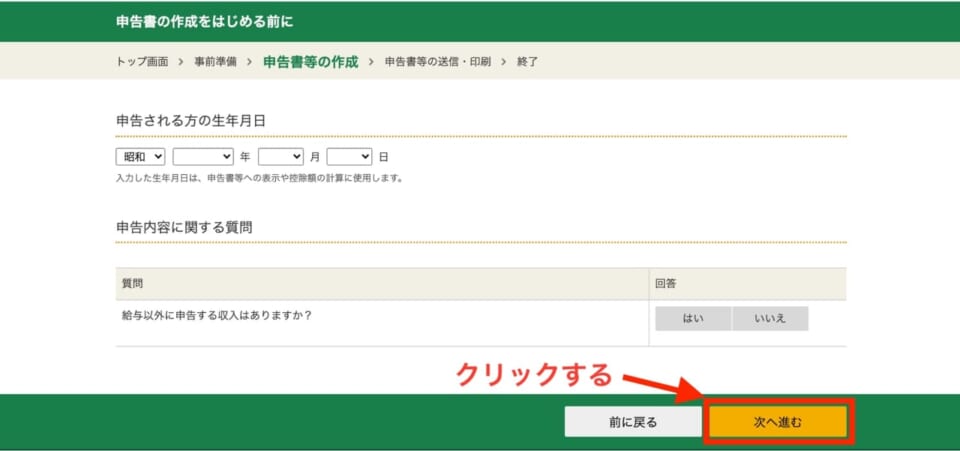 バカラ 確定申告 etax 8