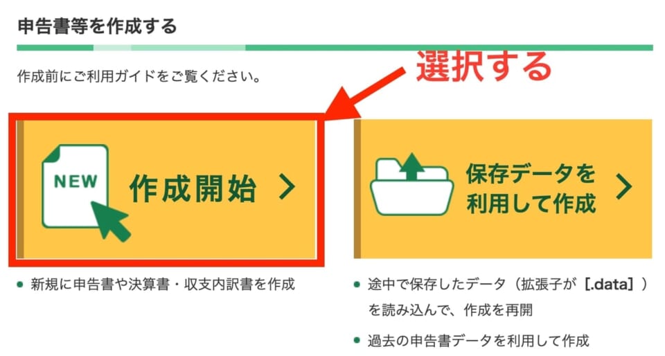 バカラ 確定申告 etax 3