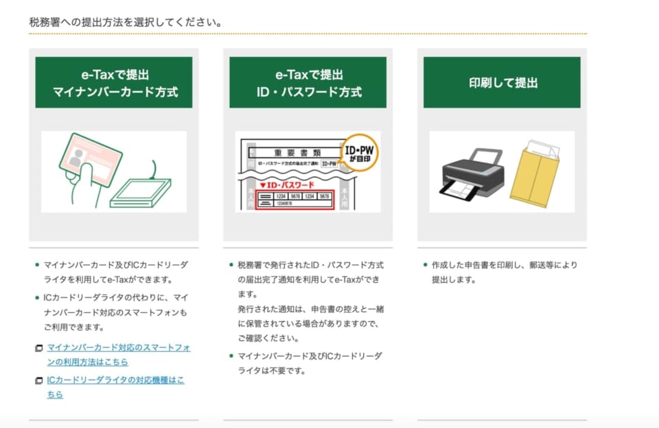 バカラ 確定申告 etax 4