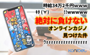 時給34万2千円www キター!!wwwww 絶対に負けないオンラインカジノ見つけた件 ｳｫｫｫｫｫｫｫｫｫｫｫｫｫｫｫｫｫ
