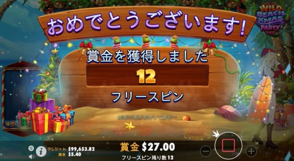 通常ゲームにて、真珠のスキャッターシンボルが3つ以上停止すると、フリースピンモードに突入します