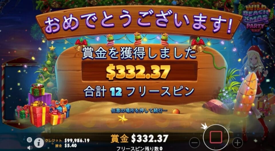 マルチプライヤーは9倍が最高でしたが、フリースピンモードでは通常時3倍以上、最大で729倍のマルチプライヤーシンボルが登場するので、是非高倍率マルチプライヤーを登場させて、高額配当を獲得しましょう