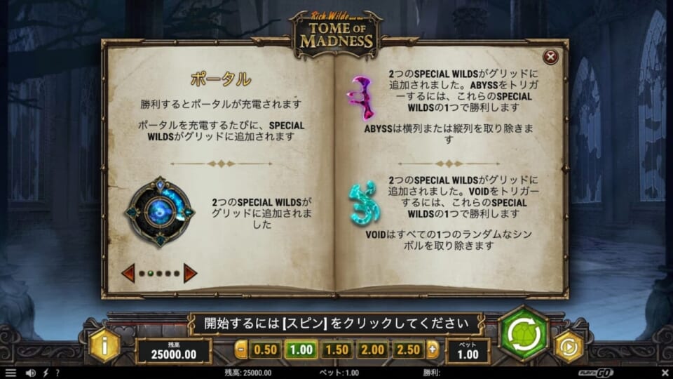 ポータルのゲージの数値が7、14、27に達すると、「ABYSS(アビス)」と「VOID(ヴォイド)」2つの特殊能力を持ったマークのようなものが登場します