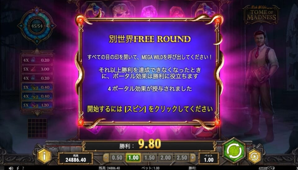 見事ポータルゲージを貯めると、別世界FREE ROUND(フリースピン)が発動します