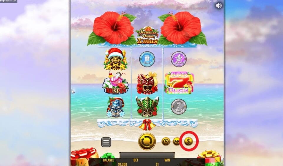 ハワイアンドリームクリスマスでは、0.2~100ドルの範囲で賭けられるようになっています