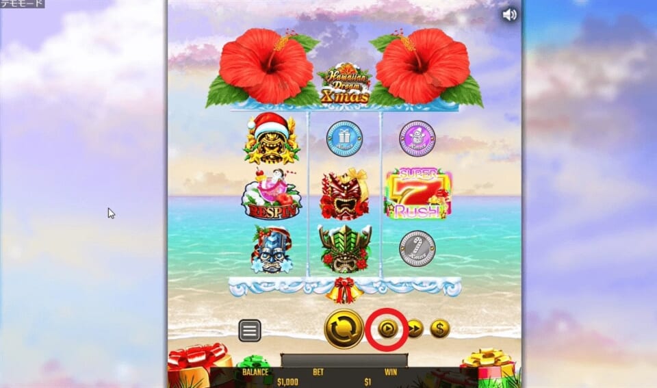 ハワイアンドリームクリスマスでは、自動でスピンさせられる機能があります