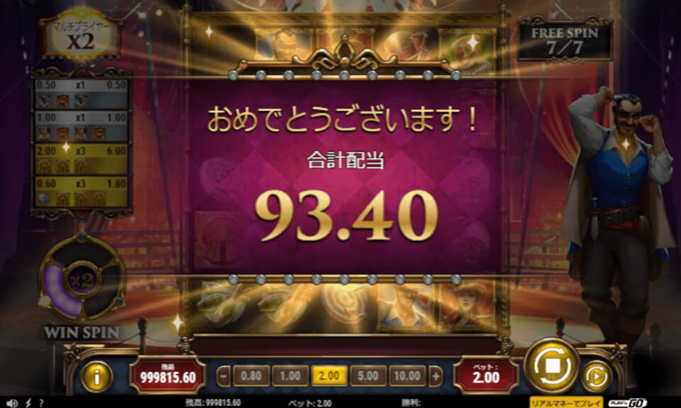 ゴールデンチケット2(Golden Ticket2)の攻略法