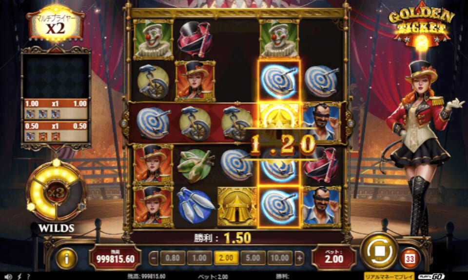 ゴールデンチケット2(Golden Ticket2)の演出