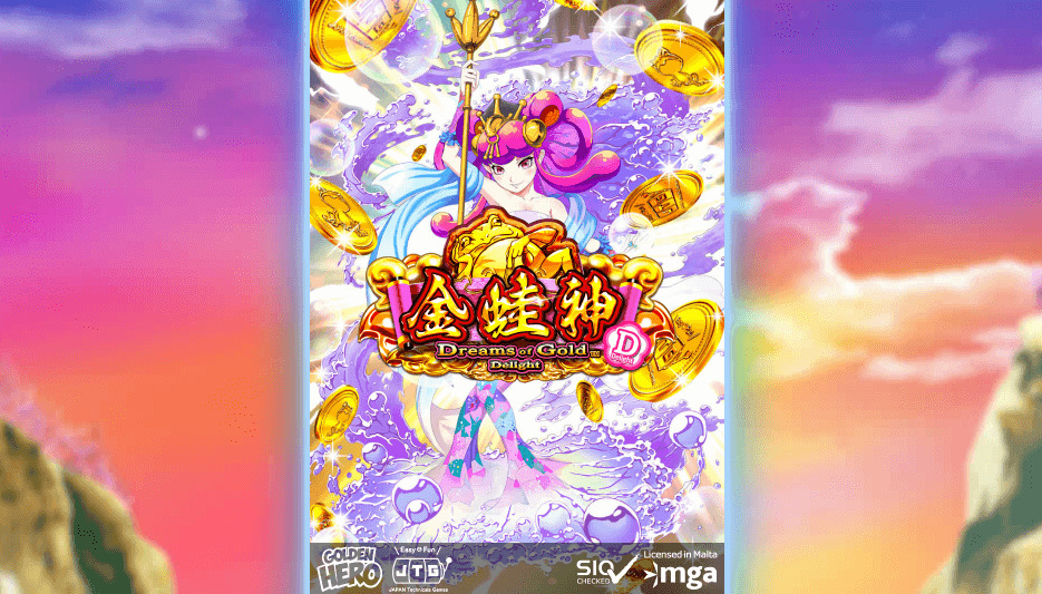 実際にプレイする前に、ドリームオブゴールドディライトの概要やスペックなどの基本情報を解説していきます