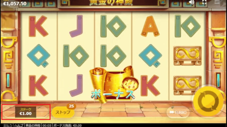 ベット額は、スロット画面左下にある+-にて調整できます