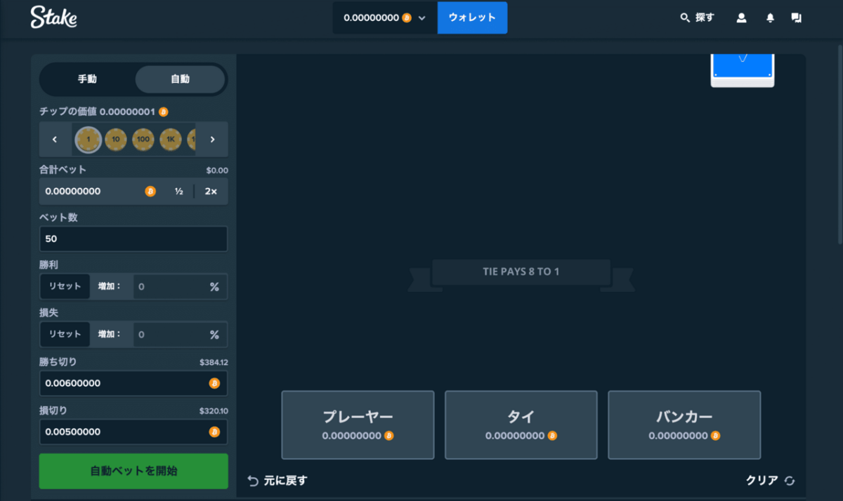 stakeカジノ 自動プレイオプション