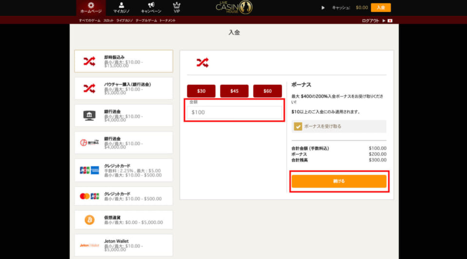 2.入金額を決定して「続ける」をクリック