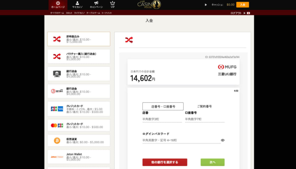 3.口座情報を入力して入金申請を行う