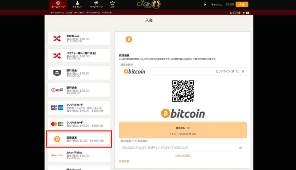 2.QRコード読み込みor仮想通貨ウォレットで入金申請