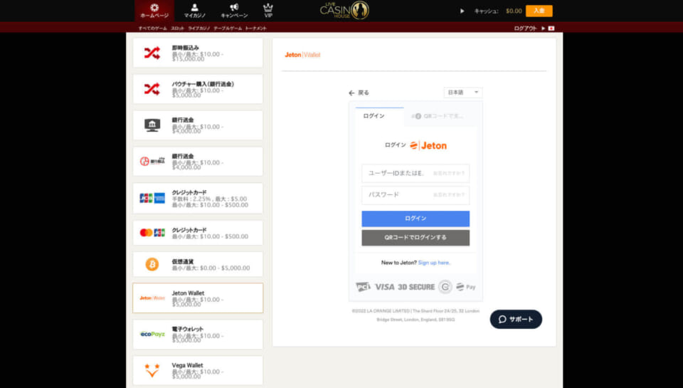 3.入金で使用する電子決済にログインして入金を行う
