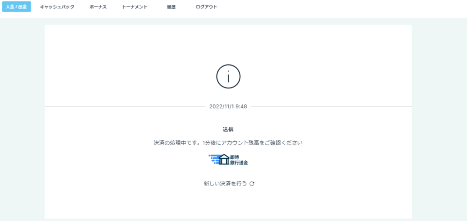 決済が完了します。