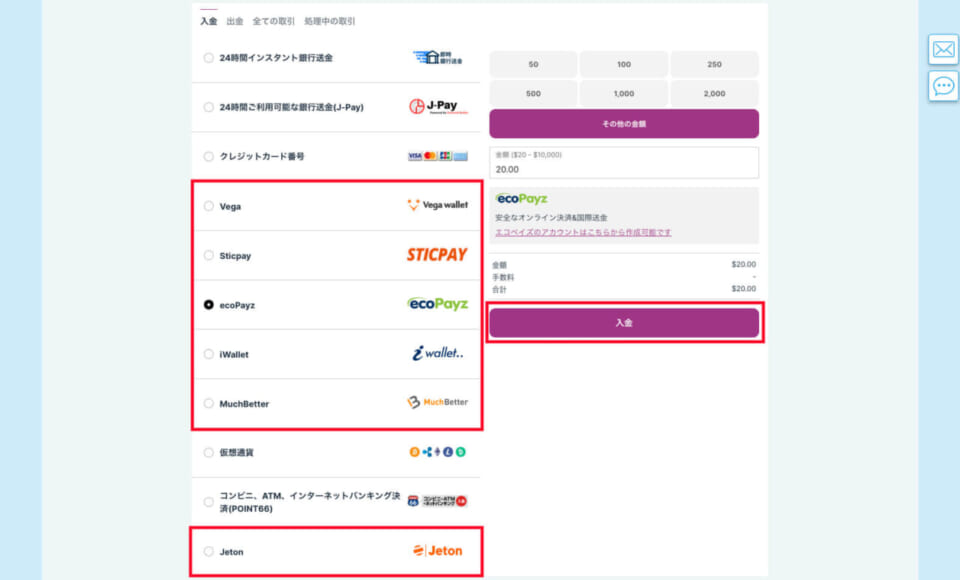 「電子決済サービス」を選択します。