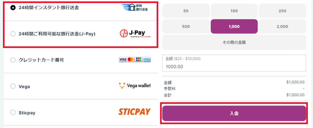 「即時銀行送金」もしくは「J-Pay」のどちらか選択します。