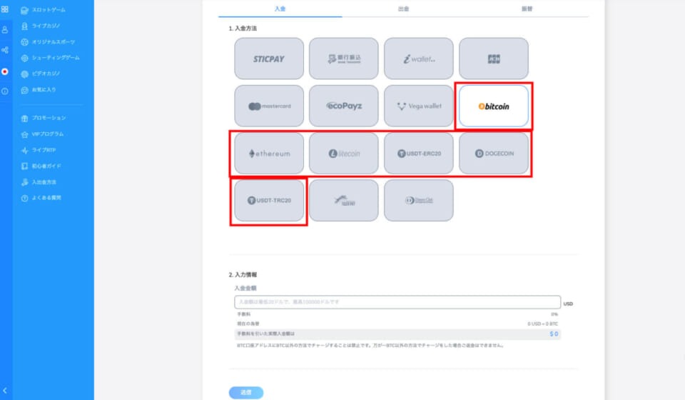 2.仮想通貨のいずれかを選択